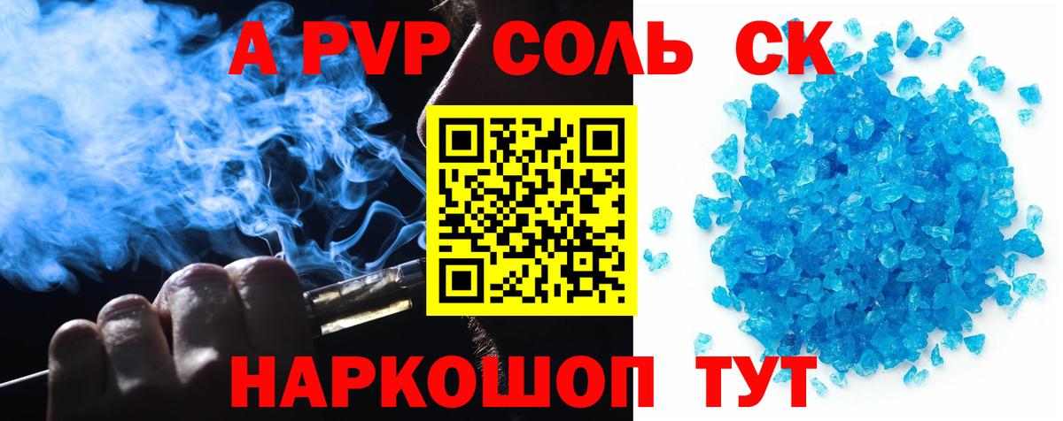 A-PVP кристаллы Выборг