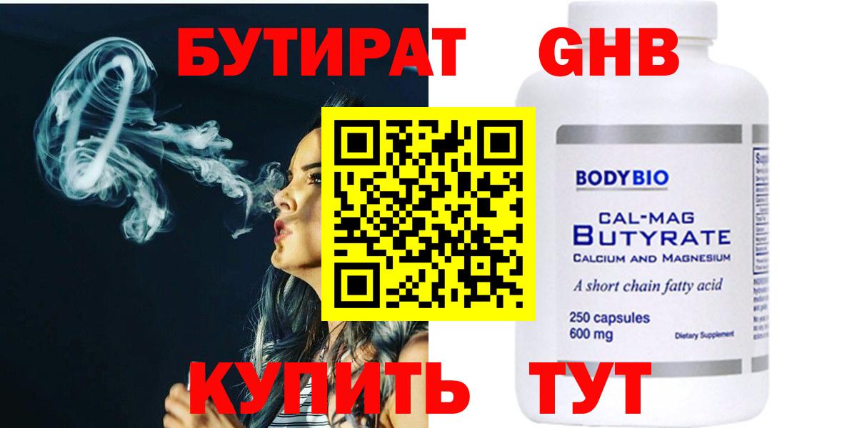 Бутират жидкий экстази Выборг