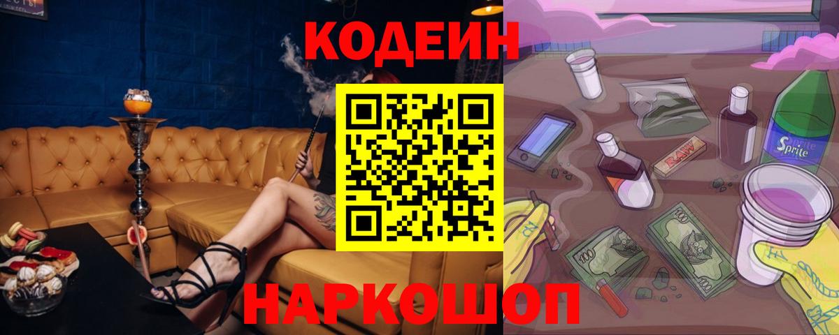 Codein Purple Drank Выборг