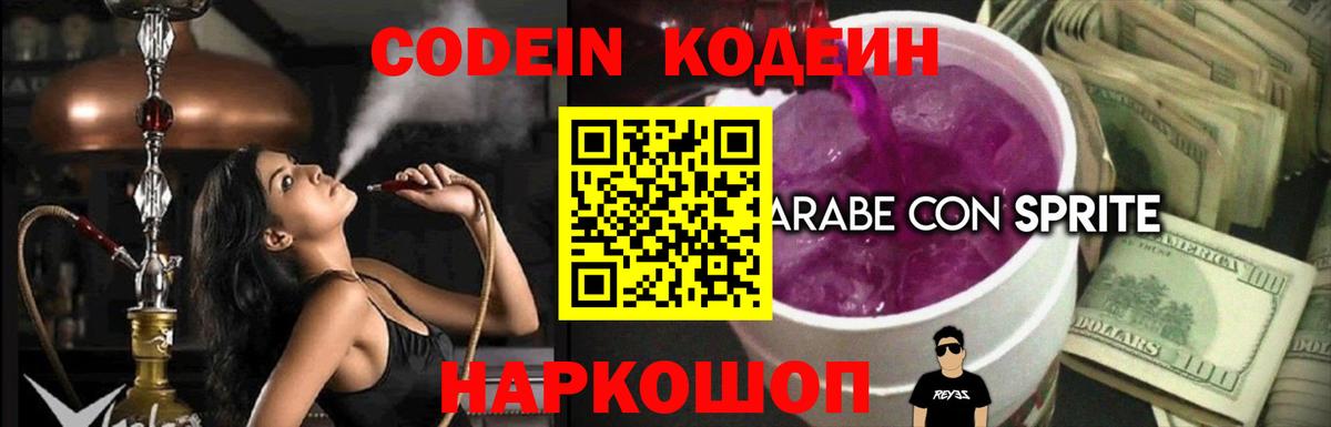 Кодеиновый сироп Lean Purple Drank  Вход с VPN  Codein напиток Lean (лин)  Выборг 
